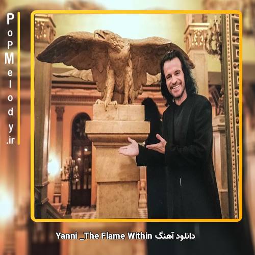 دانلود آهنگ Yanni The Flame Within